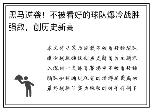黑马逆袭！不被看好的球队爆冷战胜强敌，创历史新高